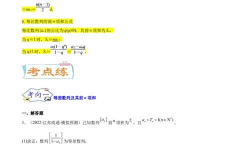考点14等差数列与等比数列（核心考点讲与练）-2023年高考数学一轮复习核心考点讲与练（新高考专用）(原卷版）_2.2025数学总复习_2023年新高考资料_一轮复习