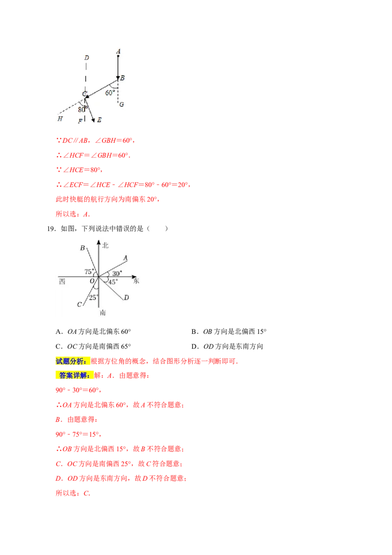 专题06选择压轴题分类练（十一大考点）（期末真题精选）（解析版）_初中数学人教版_7上-初中数学人教版_7上-初中数学人教版（旧版）赠送_06习题试卷_6期中期末复习专题