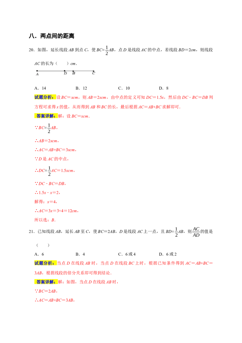 专题06选择压轴题分类练（十一大考点）（期末真题精选）（解析版）_初中数学人教版_7上-初中数学人教版_7上-初中数学人教版（旧版）赠送_06习题试卷_6期中期末复习专题