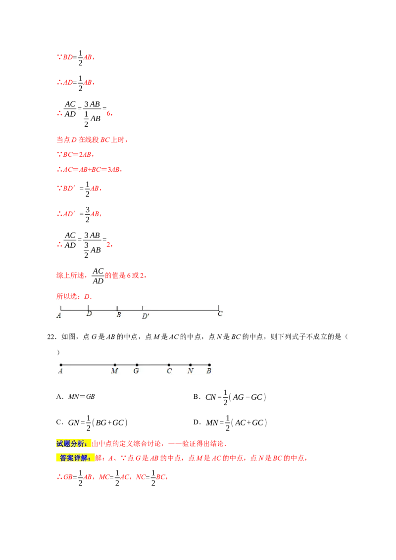 专题06选择压轴题分类练（十一大考点）（期末真题精选）（解析版）_初中数学人教版_7上-初中数学人教版_7上-初中数学人教版（旧版）赠送_06习题试卷_6期中期末复习专题