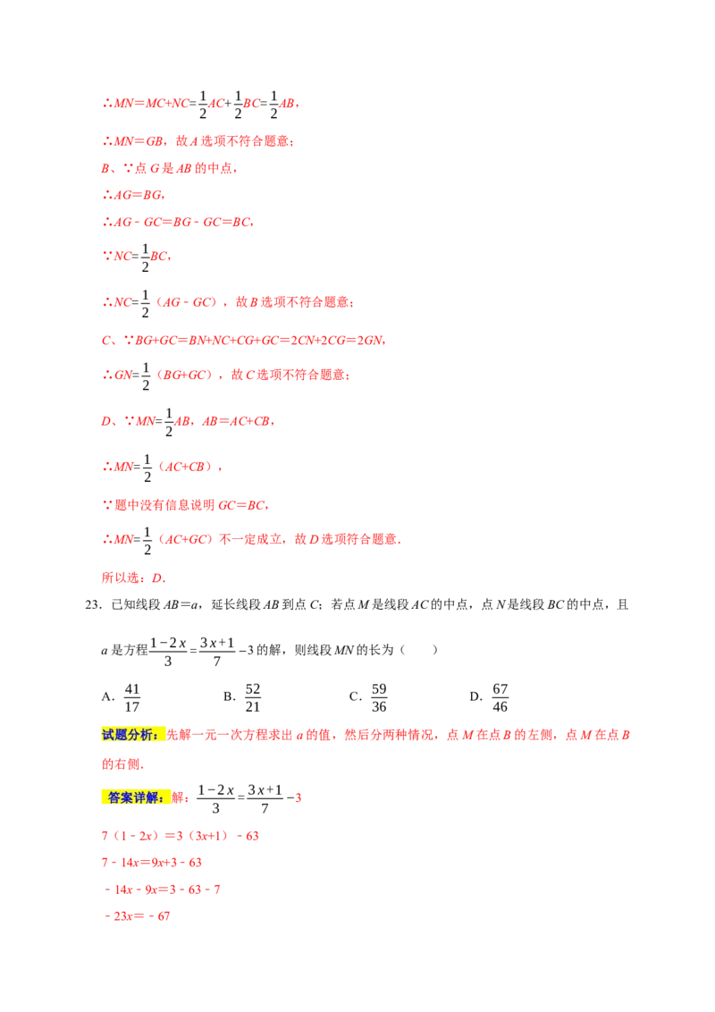 专题06选择压轴题分类练（十一大考点）（期末真题精选）（解析版）_初中数学人教版_7上-初中数学人教版_7上-初中数学人教版（旧版）赠送_06习题试卷_6期中期末复习专题
