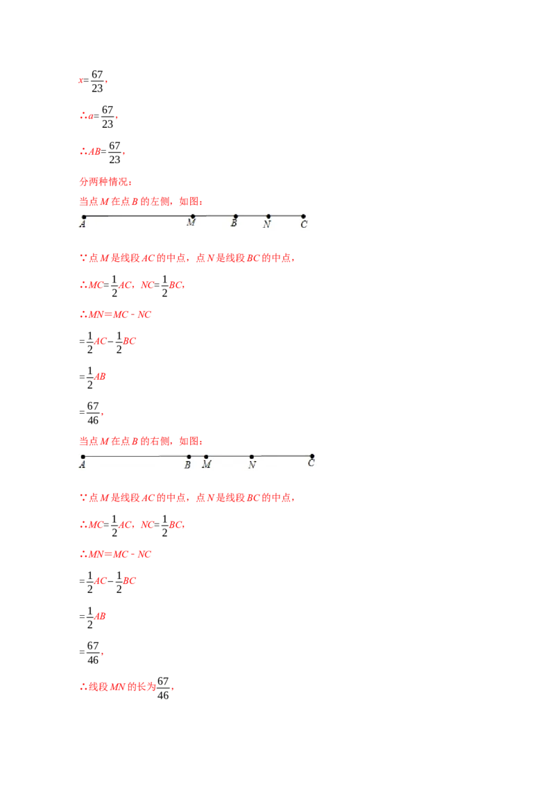专题06选择压轴题分类练（十一大考点）（期末真题精选）（解析版）_初中数学人教版_7上-初中数学人教版_7上-初中数学人教版（旧版）赠送_06习题试卷_6期中期末复习专题