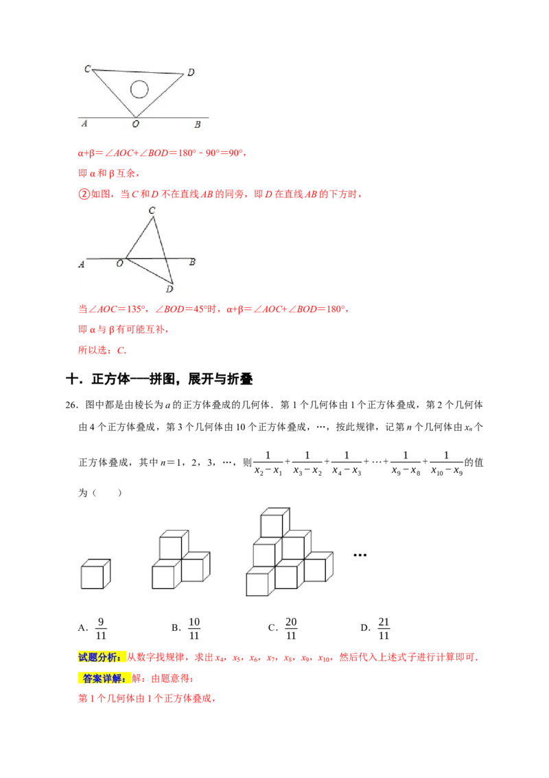 专题06选择压轴题分类练（十一大考点）（期末真题精选）（解析版）_初中数学人教版_7上-初中数学人教版_7上-初中数学人教版（旧版）赠送_06习题试卷_6期中期末复习专题