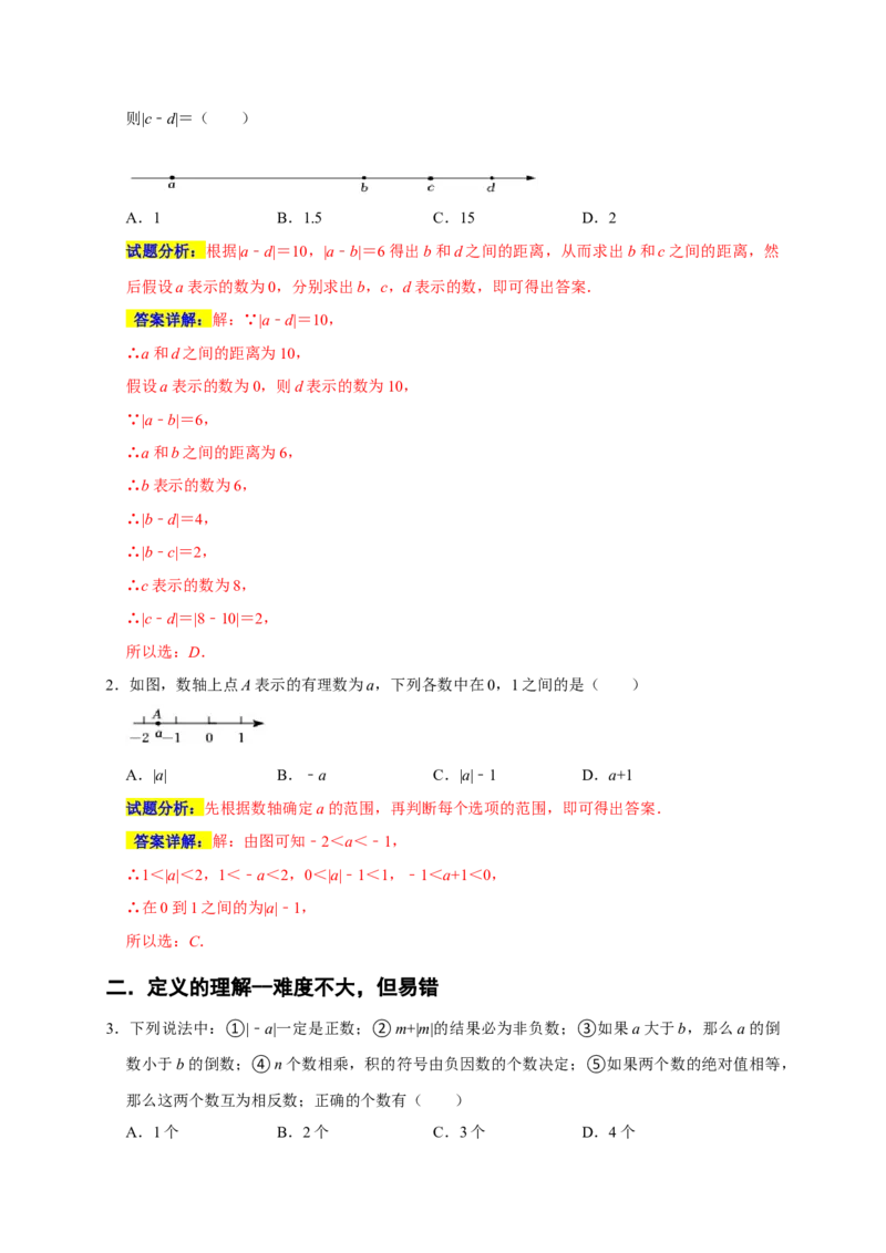 专题06选择压轴题分类练（十一大考点）（期末真题精选）（解析版）_初中数学人教版_7上-初中数学人教版_7上-初中数学人教版（旧版）赠送_06习题试卷_6期中期末复习专题