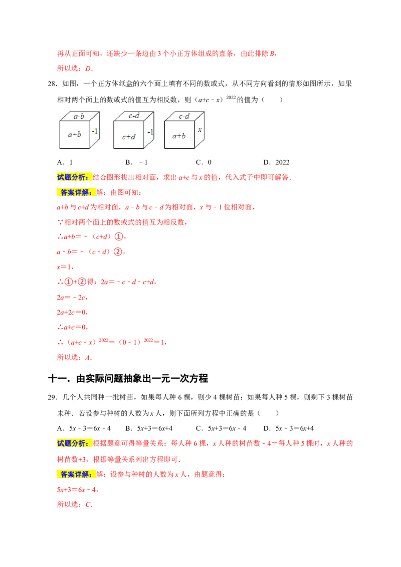 专题06选择压轴题分类练（十一大考点）（期末真题精选）（解析版）_初中数学人教版_7上-初中数学人教版_7上-初中数学人教版（旧版）赠送_06习题试卷_6期中期末复习专题