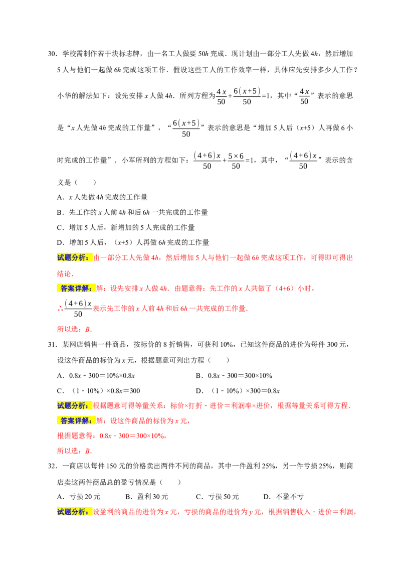 专题06选择压轴题分类练（十一大考点）（期末真题精选）（解析版）_初中数学人教版_7上-初中数学人教版_7上-初中数学人教版（旧版）赠送_06习题试卷_6期中期末复习专题