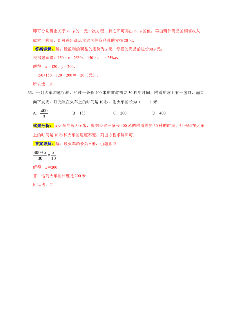 专题06选择压轴题分类练（十一大考点）（期末真题精选）（解析版）_初中数学人教版_7上-初中数学人教版_7上-初中数学人教版（旧版）赠送_06习题试卷_6期中期末复习专题