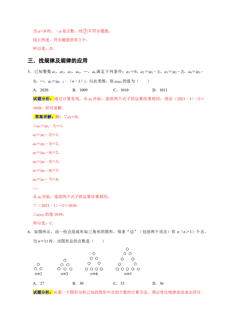 专题06选择压轴题分类练（十一大考点）（期末真题精选）（解析版）_初中数学人教版_7上-初中数学人教版_7上-初中数学人教版（旧版）赠送_06习题试卷_6期中期末复习专题