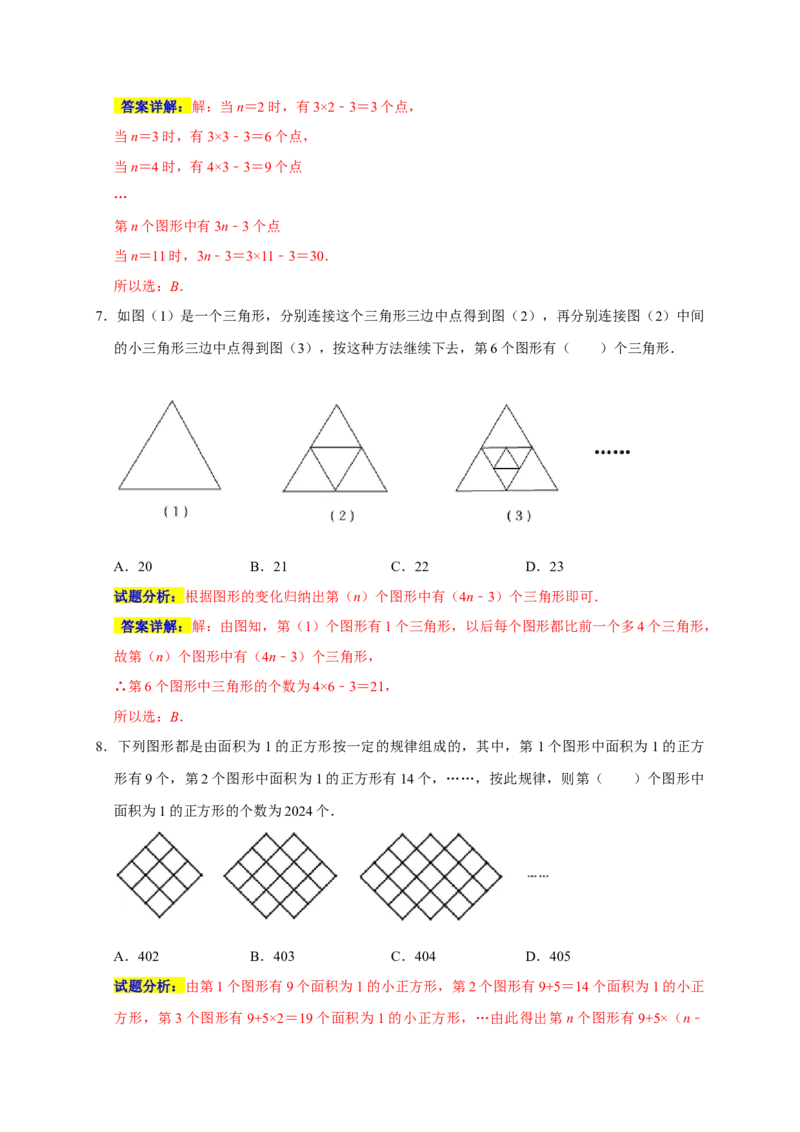 专题06选择压轴题分类练（十一大考点）（期末真题精选）（解析版）_初中数学人教版_7上-初中数学人教版_7上-初中数学人教版（旧版）赠送_06习题试卷_6期中期末复习专题