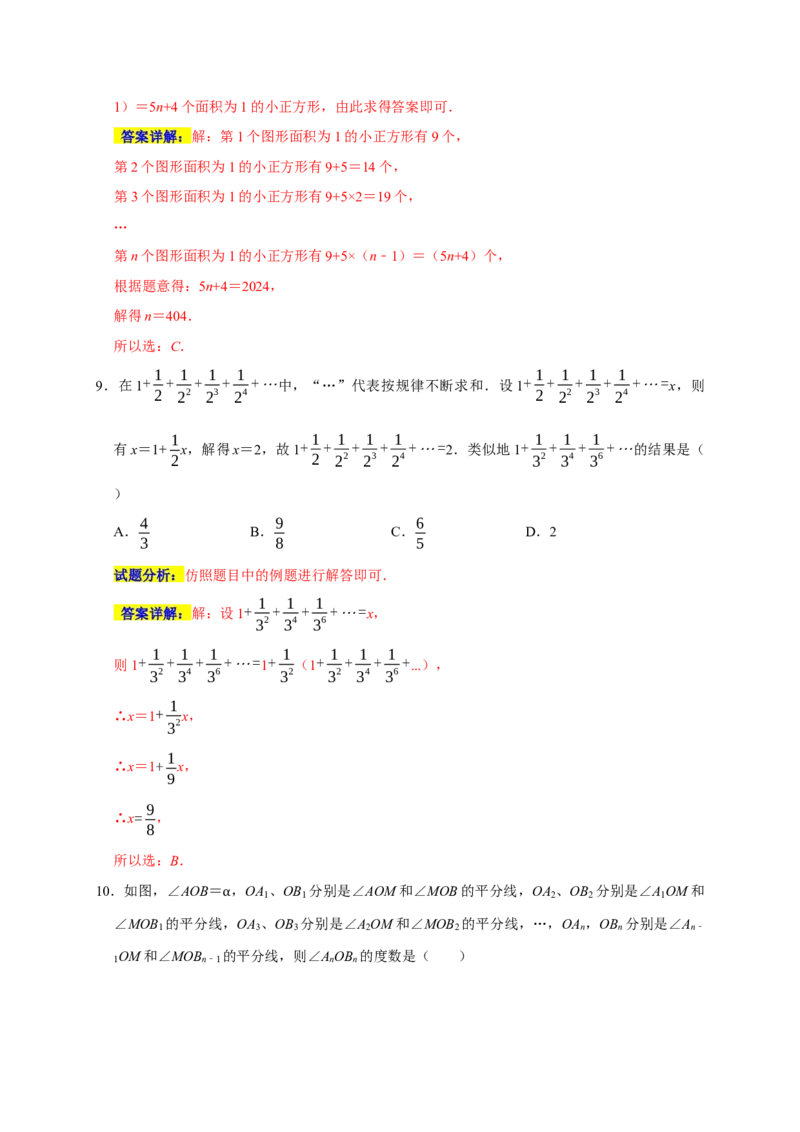 专题06选择压轴题分类练（十一大考点）（期末真题精选）（解析版）_初中数学人教版_7上-初中数学人教版_7上-初中数学人教版（旧版）赠送_06习题试卷_6期中期末复习专题
