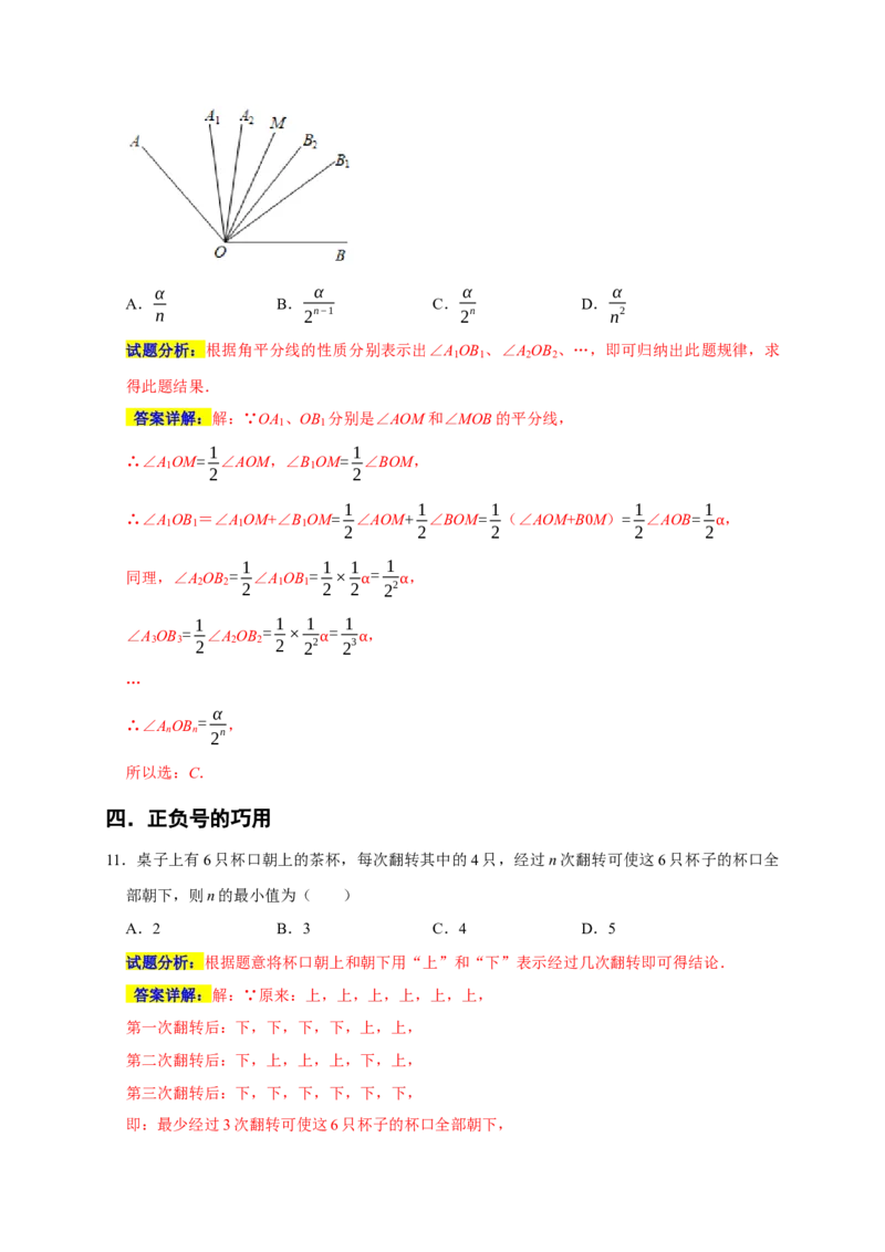 专题06选择压轴题分类练（十一大考点）（期末真题精选）（解析版）_初中数学人教版_7上-初中数学人教版_7上-初中数学人教版（旧版）赠送_06习题试卷_6期中期末复习专题