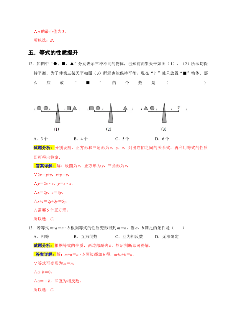 专题06选择压轴题分类练（十一大考点）（期末真题精选）（解析版）_初中数学人教版_7上-初中数学人教版_7上-初中数学人教版（旧版）赠送_06习题试卷_6期中期末复习专题