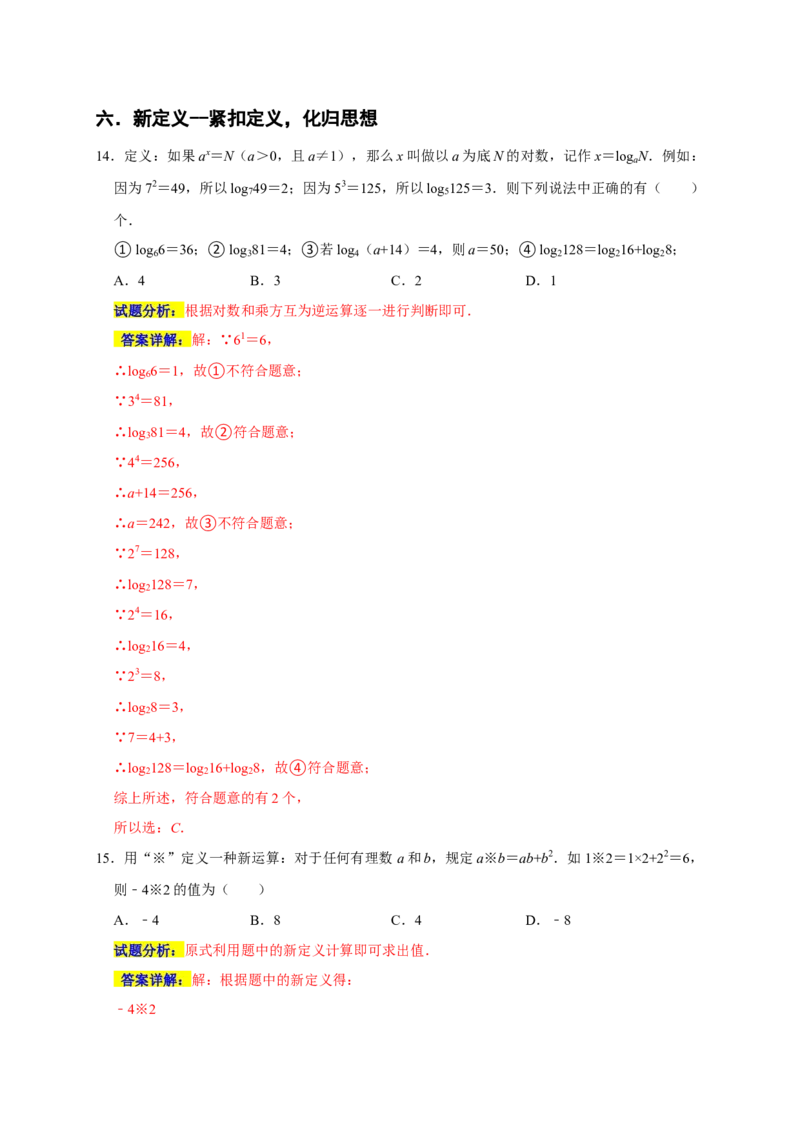 专题06选择压轴题分类练（十一大考点）（期末真题精选）（解析版）_初中数学人教版_7上-初中数学人教版_7上-初中数学人教版（旧版）赠送_06习题试卷_6期中期末复习专题
