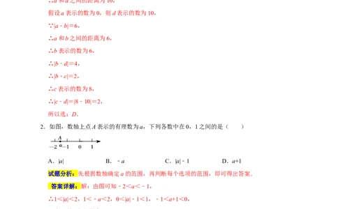 专题06选择压轴题分类练（十一大考点）（期末真题精选）（解析版）_初中数学人教版_7上-初中数学人教版_7上-初中数学人教版（旧版）赠送_06习题试卷_6期中期末复习专题