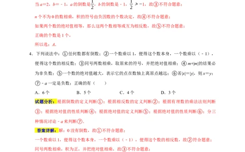 专题06选择压轴题分类练（十一大考点）（期末真题精选）（解析版）_初中数学人教版_7上-初中数学人教版_7上-初中数学人教版（旧版）赠送_06习题试卷_6期中期末复习专题