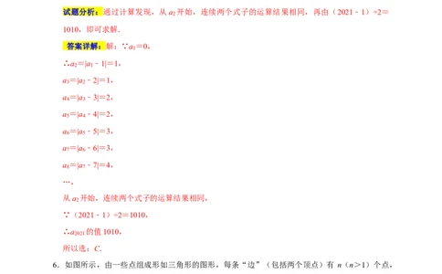专题06选择压轴题分类练（十一大考点）（期末真题精选）（解析版）_初中数学人教版_7上-初中数学人教版_7上-初中数学人教版（旧版）赠送_06习题试卷_6期中期末复习专题