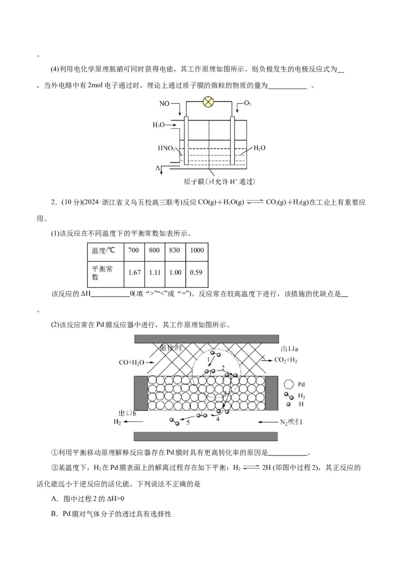 专题09化学反应原理综合(题型突破)(测试)(原卷版)_05高考化学_2024年新高考资料_2.2024二轮复习_2024年高考化学二轮复习讲练测（新教材新高考）