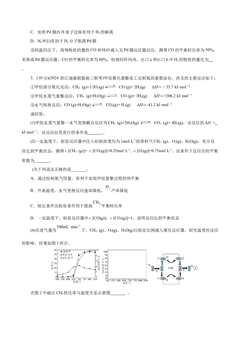 专题09化学反应原理综合(题型突破)(测试)(原卷版)_05高考化学_2024年新高考资料_2.2024二轮复习_2024年高考化学二轮复习讲练测（新教材新高考）