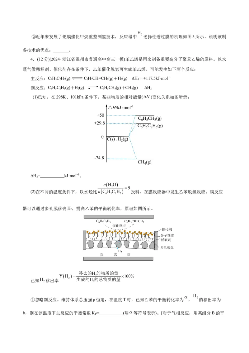 专题09化学反应原理综合(题型突破)(测试)(原卷版)_05高考化学_2024年新高考资料_2.2024二轮复习_2024年高考化学二轮复习讲练测（新教材新高考）