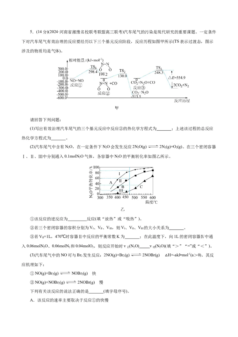 专题09化学反应原理综合(题型突破)(测试)(原卷版)_05高考化学_2024年新高考资料_2.2024二轮复习_2024年高考化学二轮复习讲练测（新教材新高考）