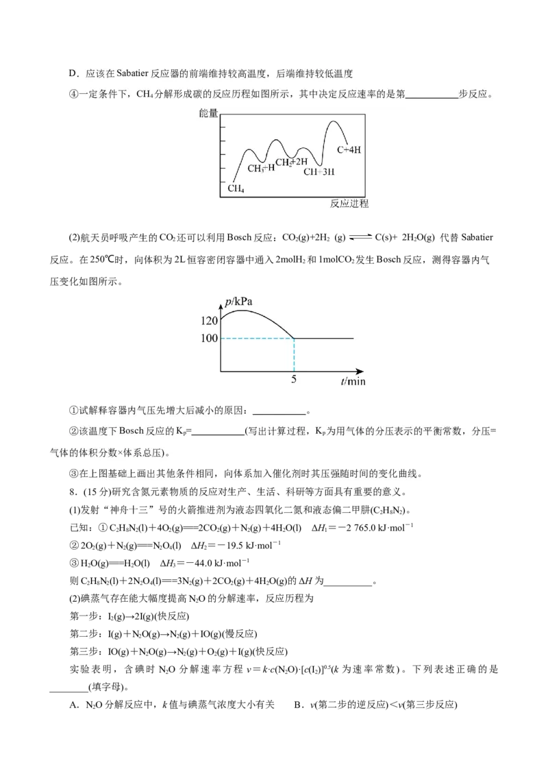 专题09化学反应原理综合(题型突破)(测试)(原卷版)_05高考化学_2024年新高考资料_2.2024二轮复习_2024年高考化学二轮复习讲练测（新教材新高考）