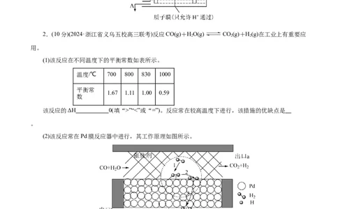 专题09化学反应原理综合(题型突破)(测试)(原卷版)_05高考化学_2024年新高考资料_2.2024二轮复习_2024年高考化学二轮复习讲练测（新教材新高考）
