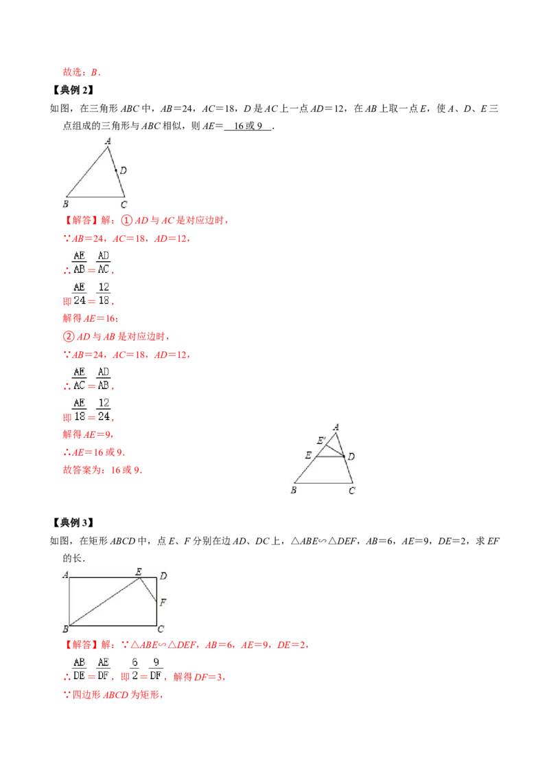 第02讲相似三角形及其性质（教师版）_初中数学_九年级数学下册（人教版）_同步讲义-U18_2024版