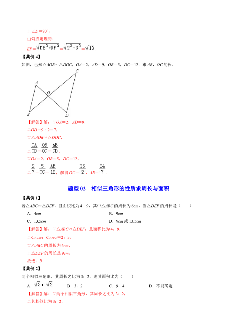 第02讲相似三角形及其性质（教师版）_初中数学_九年级数学下册（人教版）_同步讲义-U18_2024版