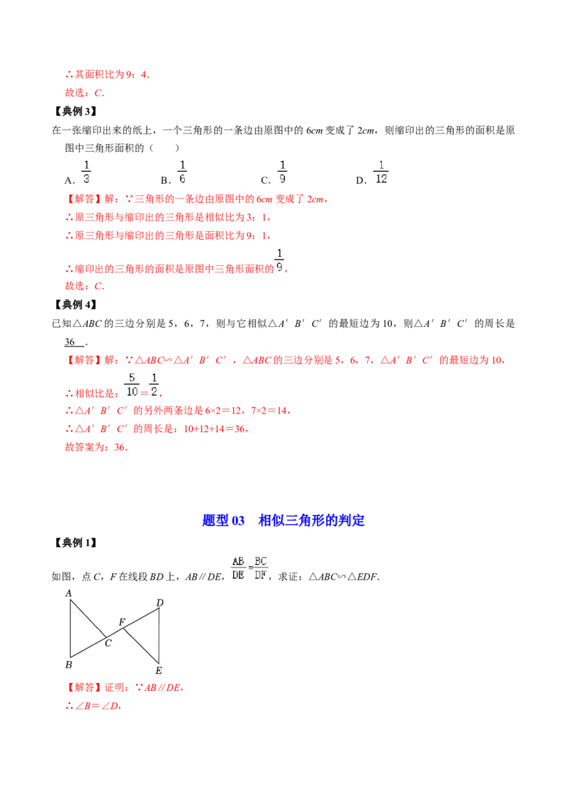第02讲相似三角形及其性质（教师版）_初中数学_九年级数学下册（人教版）_同步讲义-U18_2024版