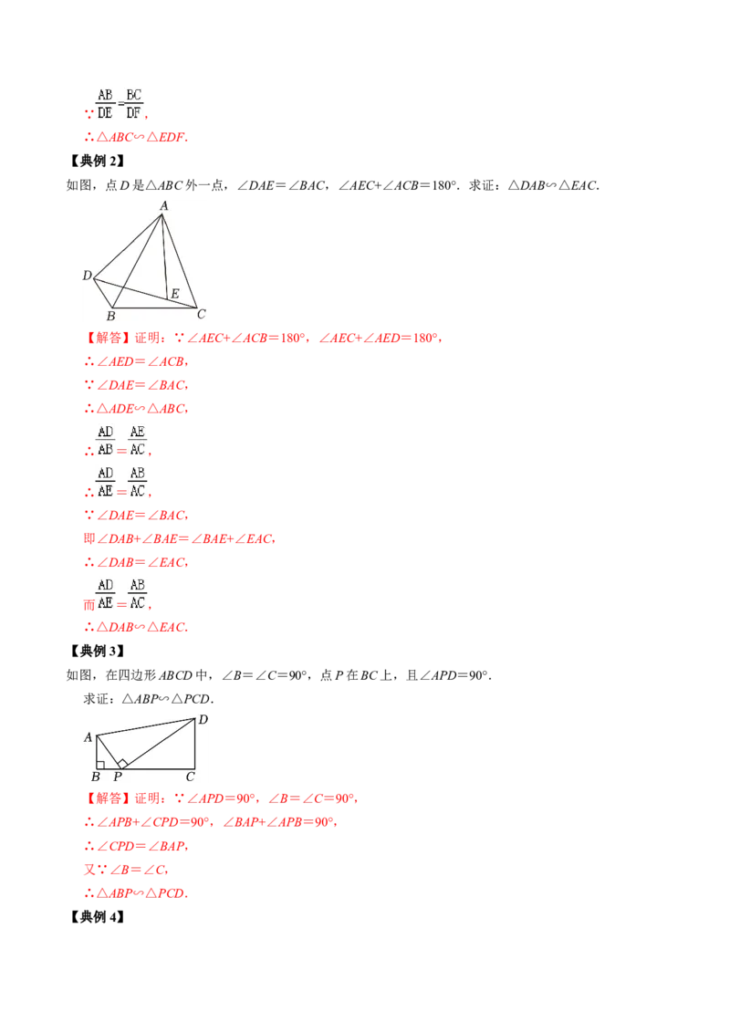 第02讲相似三角形及其性质（教师版）_初中数学_九年级数学下册（人教版）_同步讲义-U18_2024版