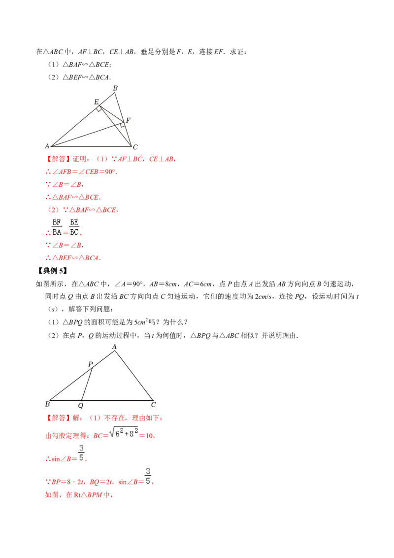 第02讲相似三角形及其性质（教师版）_初中数学_九年级数学下册（人教版）_同步讲义-U18_2024版