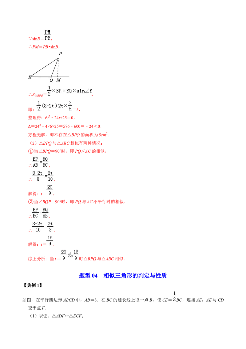 第02讲相似三角形及其性质（教师版）_初中数学_九年级数学下册（人教版）_同步讲义-U18_2024版