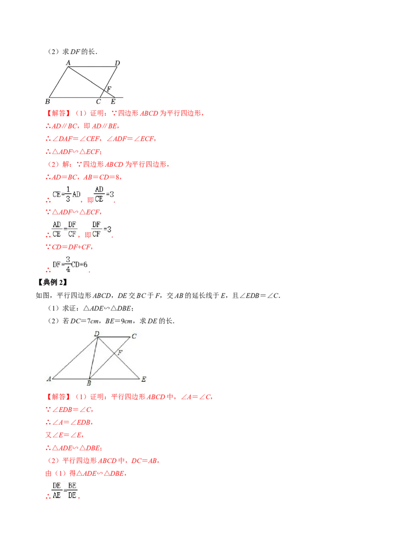 第02讲相似三角形及其性质（教师版）_初中数学_九年级数学下册（人教版）_同步讲义-U18_2024版