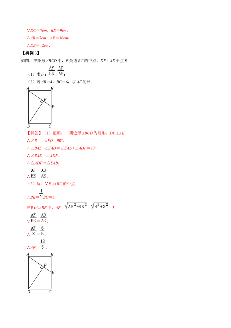 第02讲相似三角形及其性质（教师版）_初中数学_九年级数学下册（人教版）_同步讲义-U18_2024版