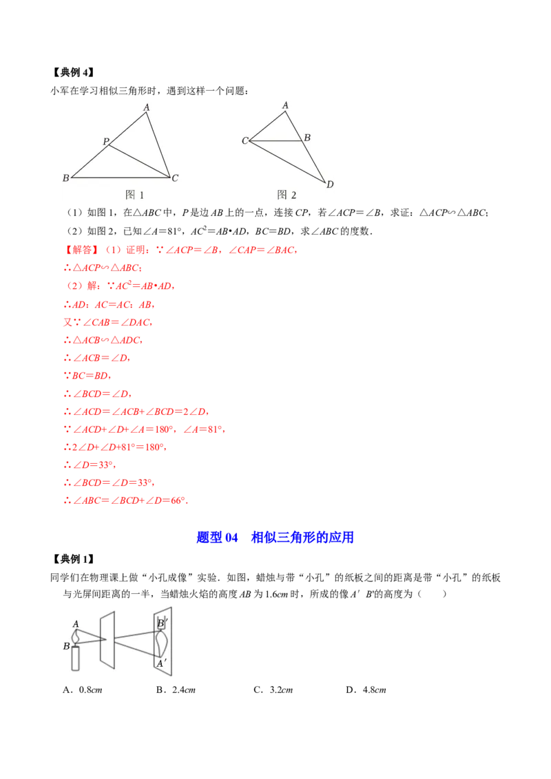 第02讲相似三角形及其性质（教师版）_初中数学_九年级数学下册（人教版）_同步讲义-U18_2024版