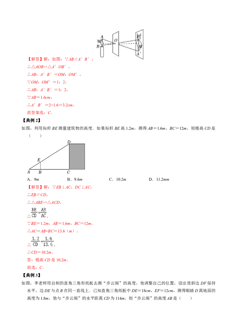 第02讲相似三角形及其性质（教师版）_初中数学_九年级数学下册（人教版）_同步讲义-U18_2024版