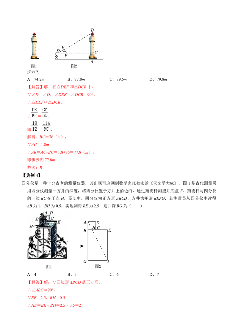 第02讲相似三角形及其性质（教师版）_初中数学_九年级数学下册（人教版）_同步讲义-U18_2024版