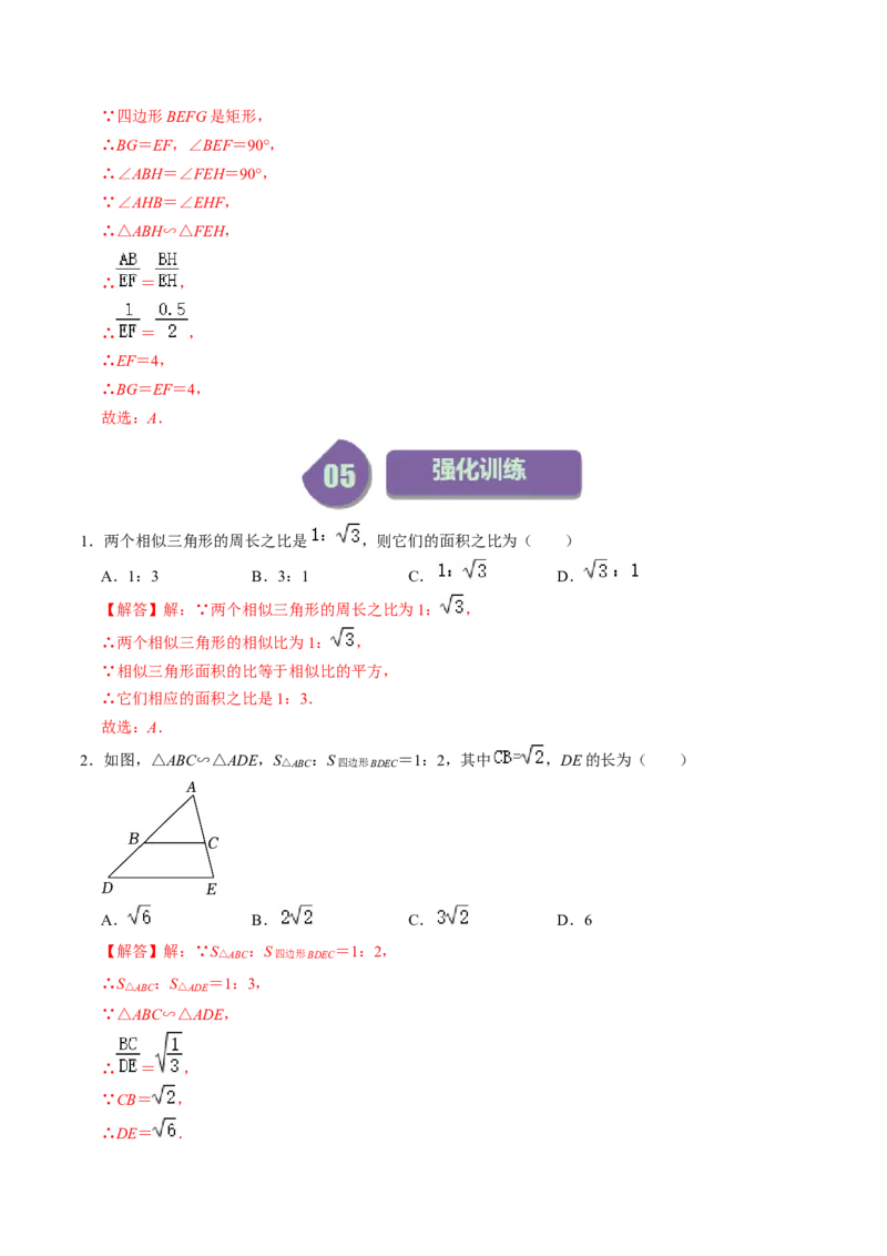 第02讲相似三角形及其性质（教师版）_初中数学_九年级数学下册（人教版）_同步讲义-U18_2024版