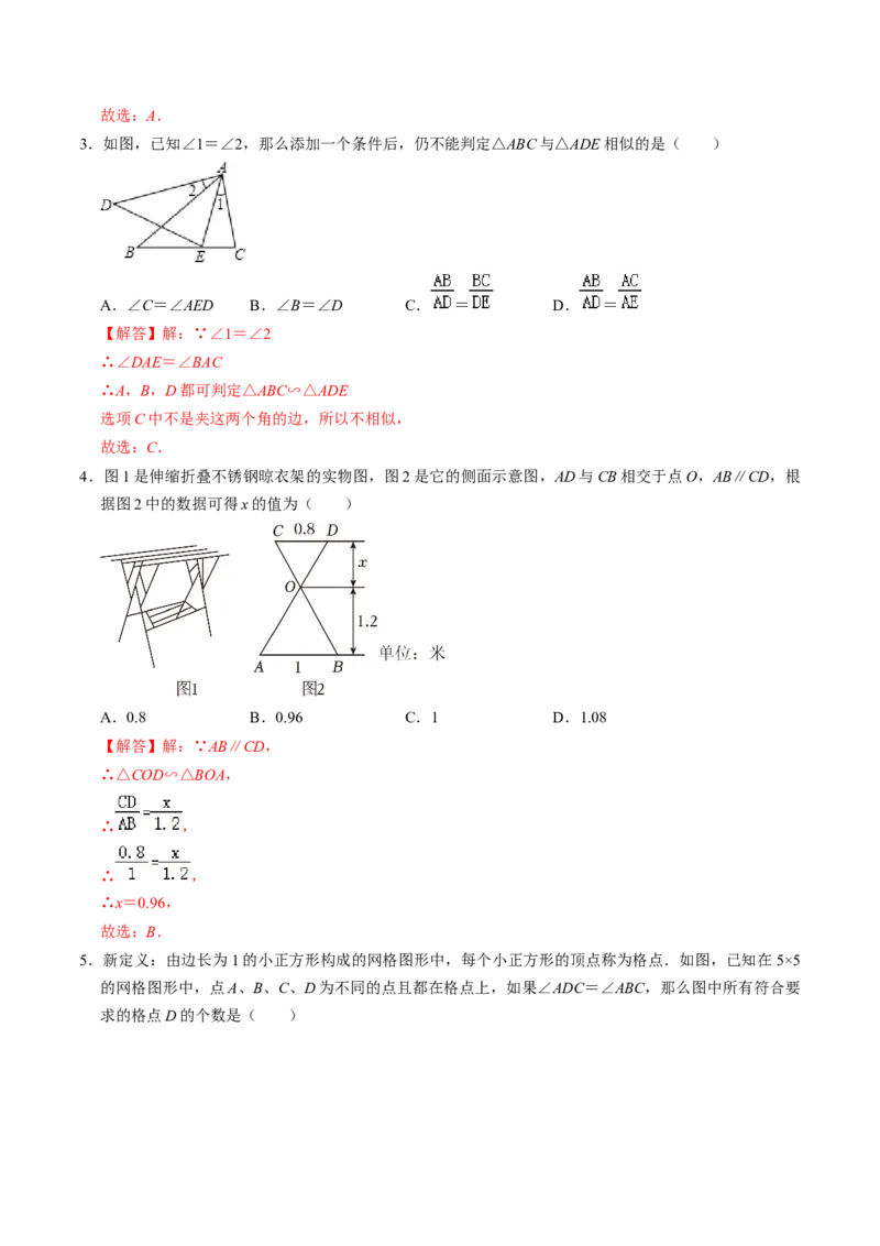 第02讲相似三角形及其性质（教师版）_初中数学_九年级数学下册（人教版）_同步讲义-U18_2024版