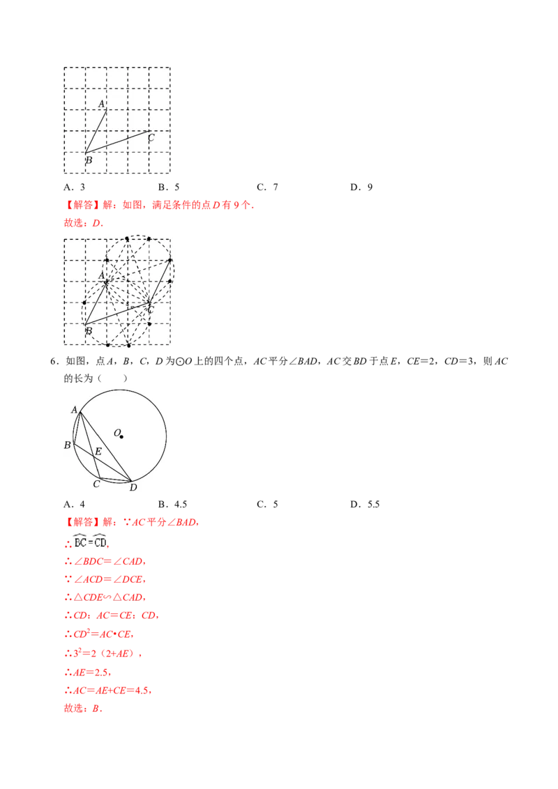 第02讲相似三角形及其性质（教师版）_初中数学_九年级数学下册（人教版）_同步讲义-U18_2024版