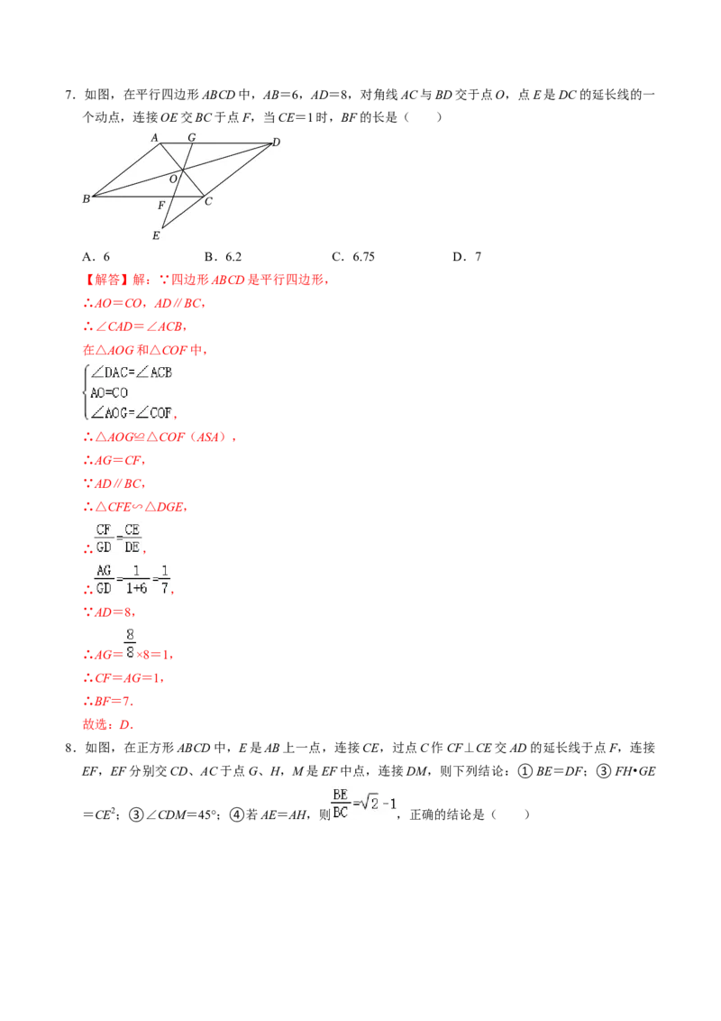 第02讲相似三角形及其性质（教师版）_初中数学_九年级数学下册（人教版）_同步讲义-U18_2024版