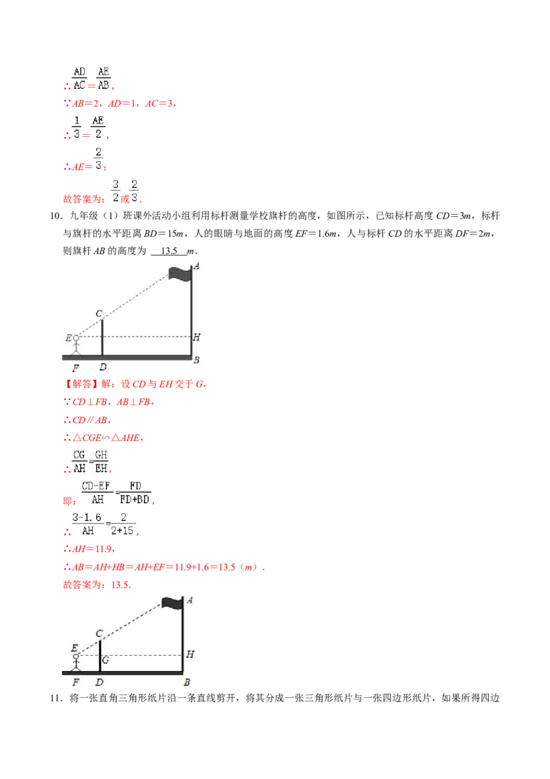 第02讲相似三角形及其性质（教师版）_初中数学_九年级数学下册（人教版）_同步讲义-U18_2024版