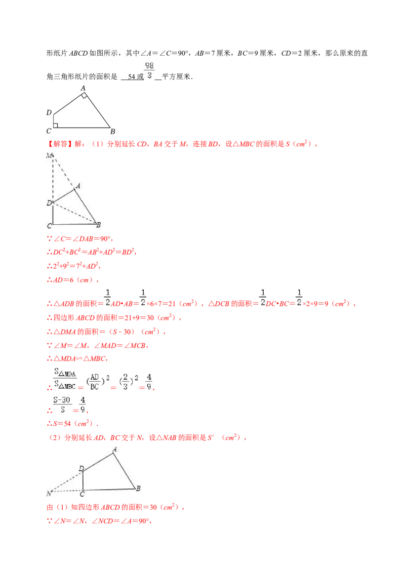 第02讲相似三角形及其性质（教师版）_初中数学_九年级数学下册（人教版）_同步讲义-U18_2024版