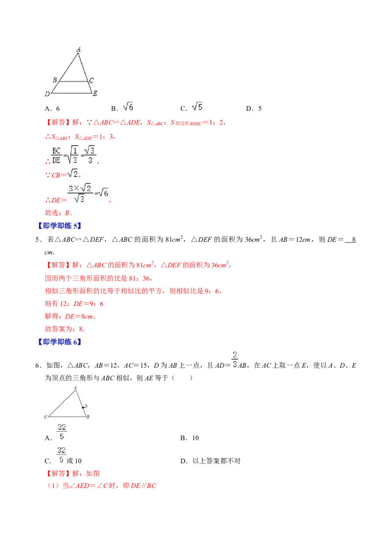 第02讲相似三角形及其性质（教师版）_初中数学_九年级数学下册（人教版）_同步讲义-U18_2024版