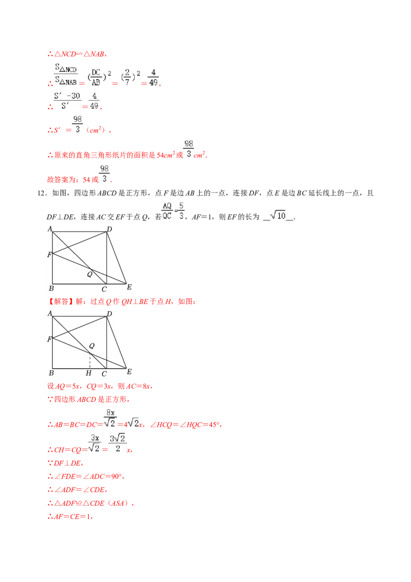 第02讲相似三角形及其性质（教师版）_初中数学_九年级数学下册（人教版）_同步讲义-U18_2024版