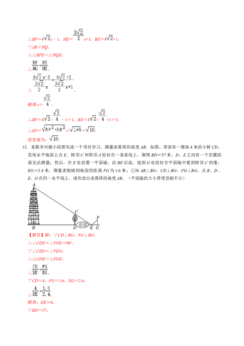 第02讲相似三角形及其性质（教师版）_初中数学_九年级数学下册（人教版）_同步讲义-U18_2024版