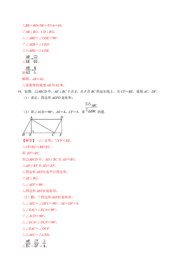 第02讲相似三角形及其性质（教师版）_初中数学_九年级数学下册（人教版）_同步讲义-U18_2024版