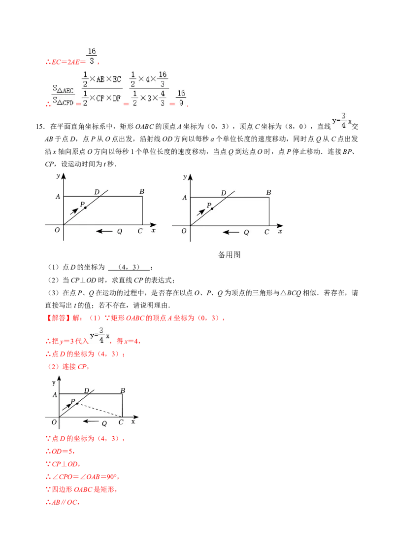第02讲相似三角形及其性质（教师版）_初中数学_九年级数学下册（人教版）_同步讲义-U18_2024版