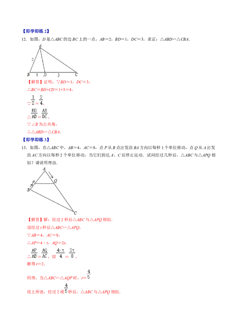 第02讲相似三角形及其性质（教师版）_初中数学_九年级数学下册（人教版）_同步讲义-U18_2024版