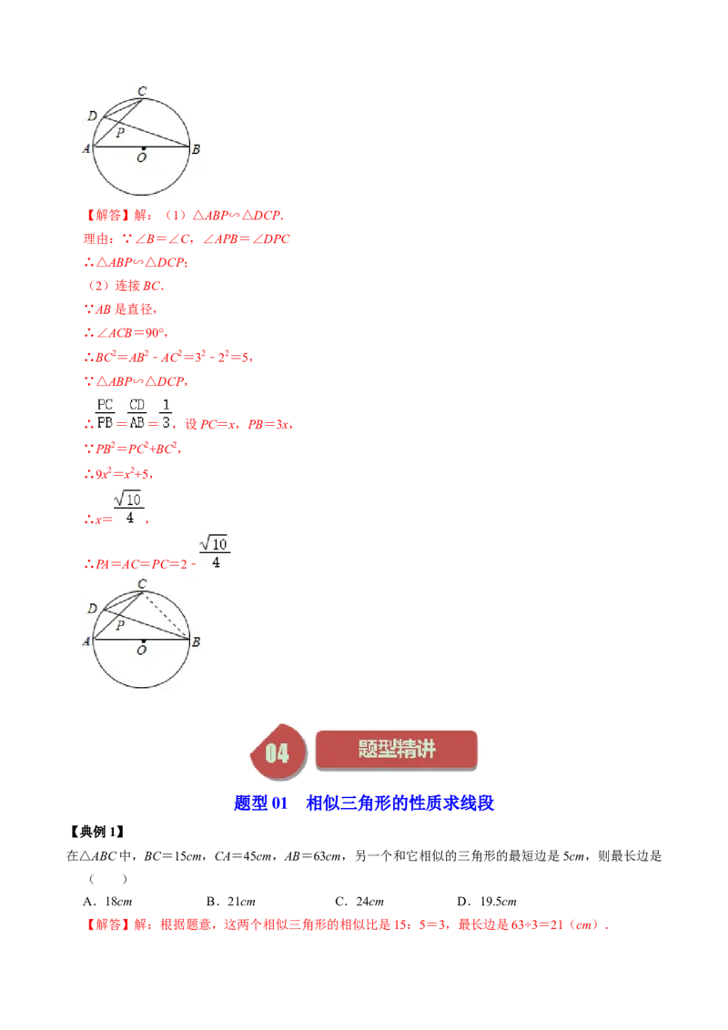 第02讲相似三角形及其性质（教师版）_初中数学_九年级数学下册（人教版）_同步讲义-U18_2024版
